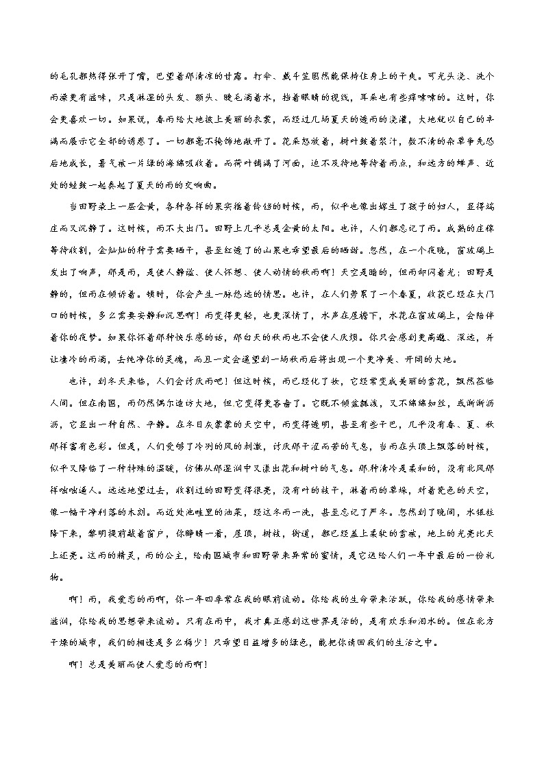 03《雨的四季》课件+思维导图+习题+范读03