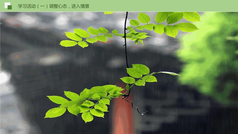 03《雨的四季》课件+思维导图+习题+范读08