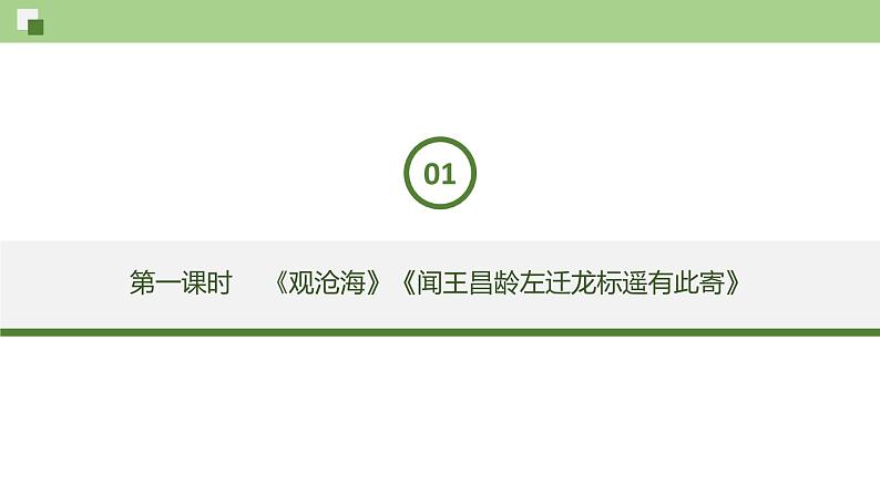 04《古代诗歌四首》课件+思维导图+习题+范读04