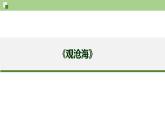 04《古代詩(shī)歌四首》課件+思維導(dǎo)圖+習(xí)題+范讀