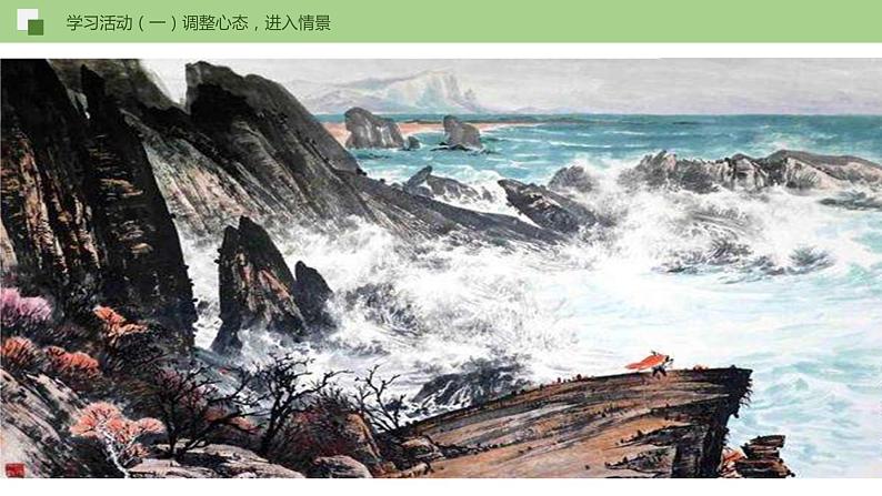 04《古代诗歌四首》课件+思维导图+习题+范读07