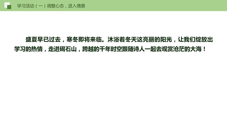 04《古代诗歌四首》课件+思维导图+习题+范读08