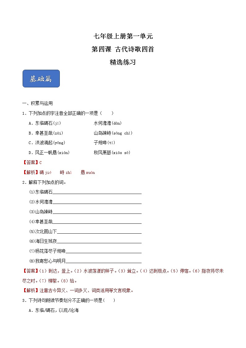 04《古代诗歌四首》课件+思维导图+习题+范读01