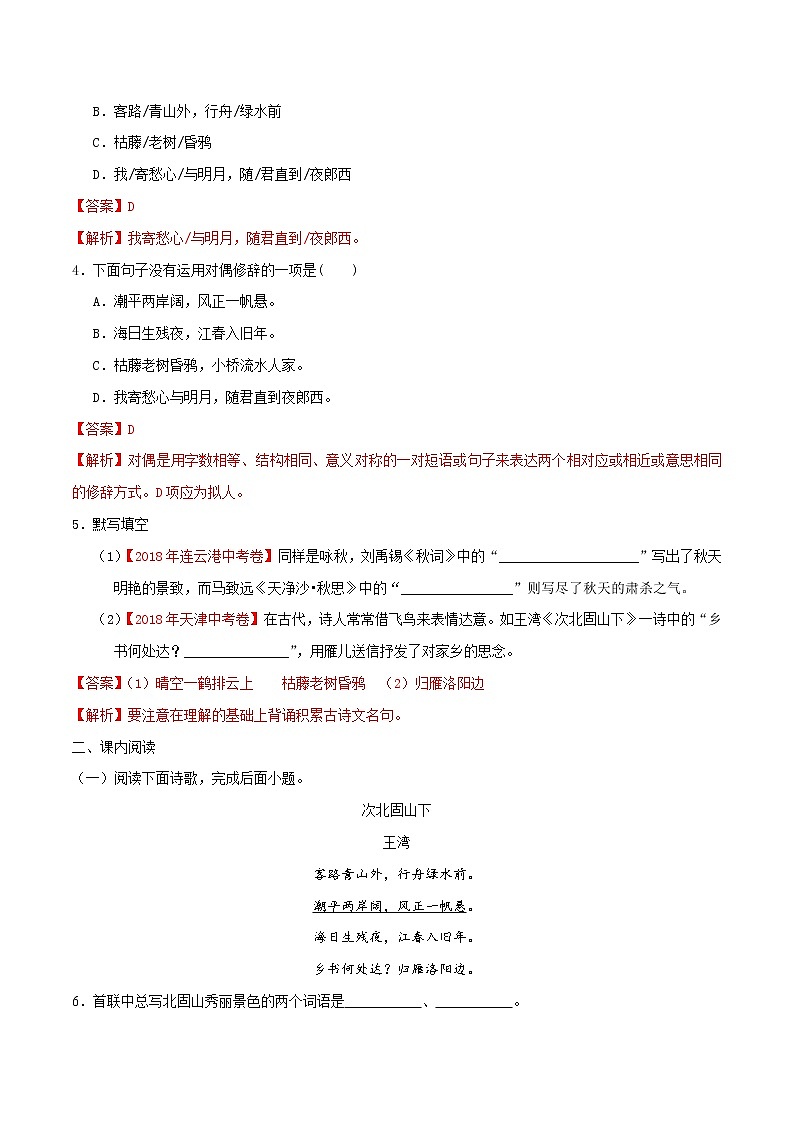 04《古代诗歌四首》课件+思维导图+习题+范读02