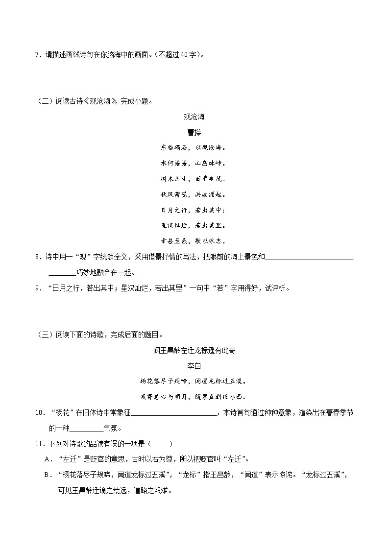 04《古代诗歌四首》课件+思维导图+习题+范读03