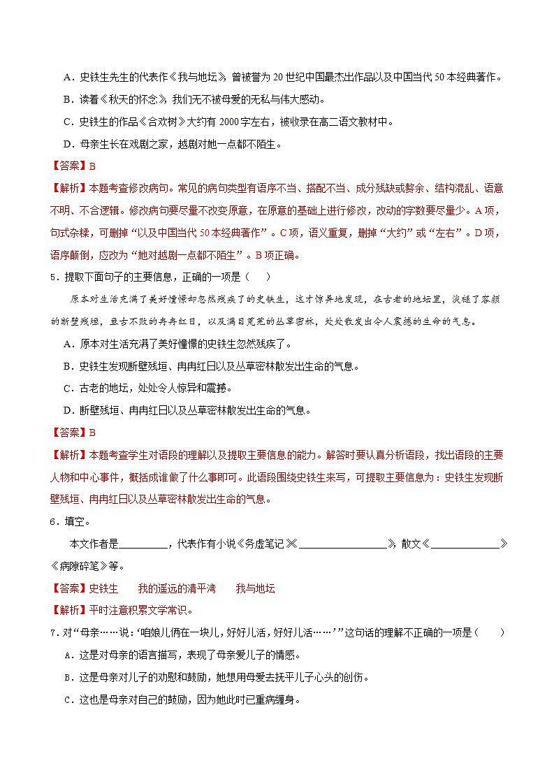 05《秋天的怀念》课件+思维导图+习题+范读02