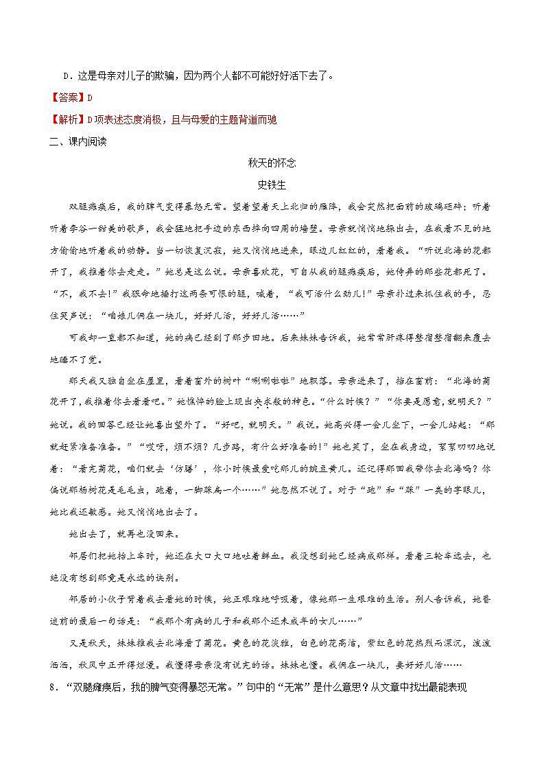 05《秋天的怀念》课件+思维导图+习题+范读03