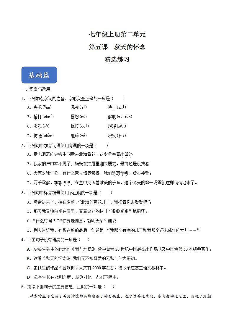 05《秋天的怀念》课件+思维导图+习题+范读01