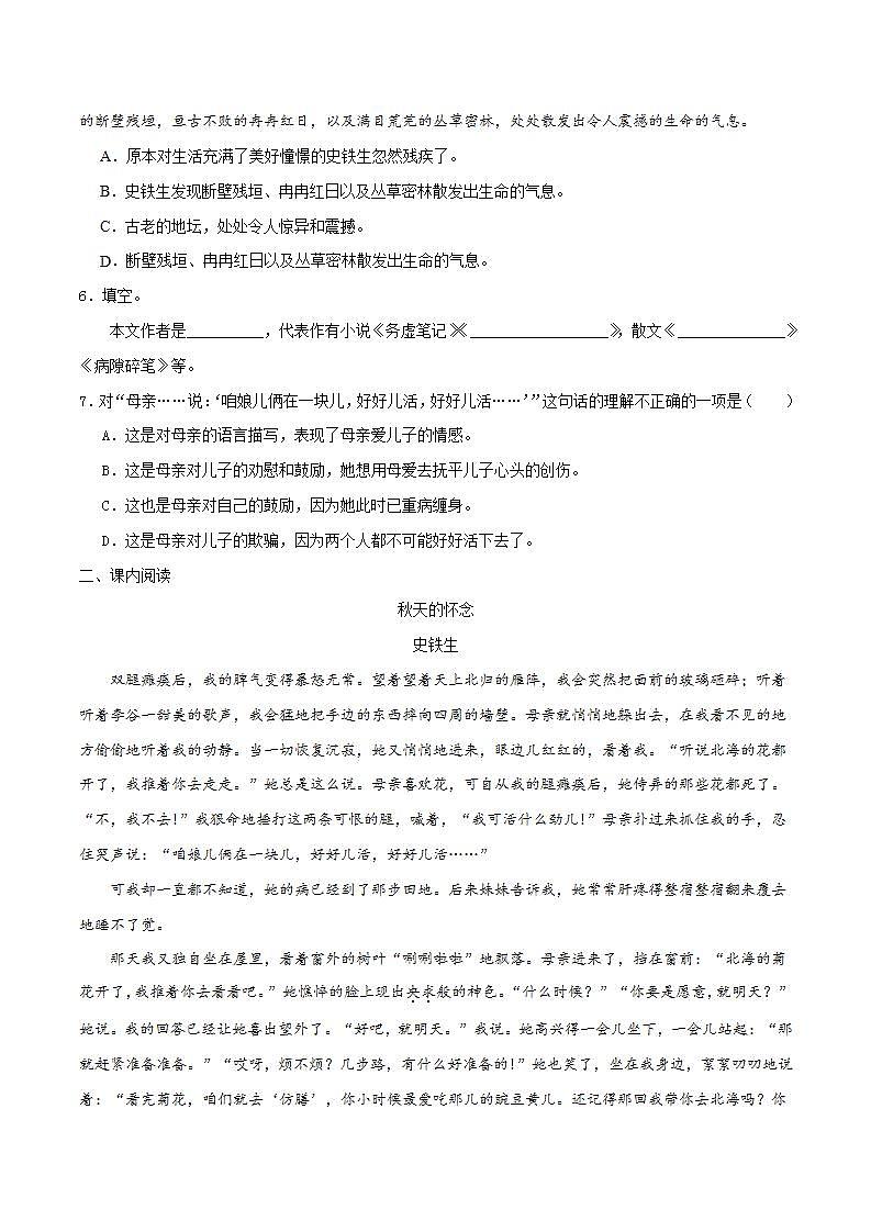 05《秋天的怀念》课件+思维导图+习题+范读02