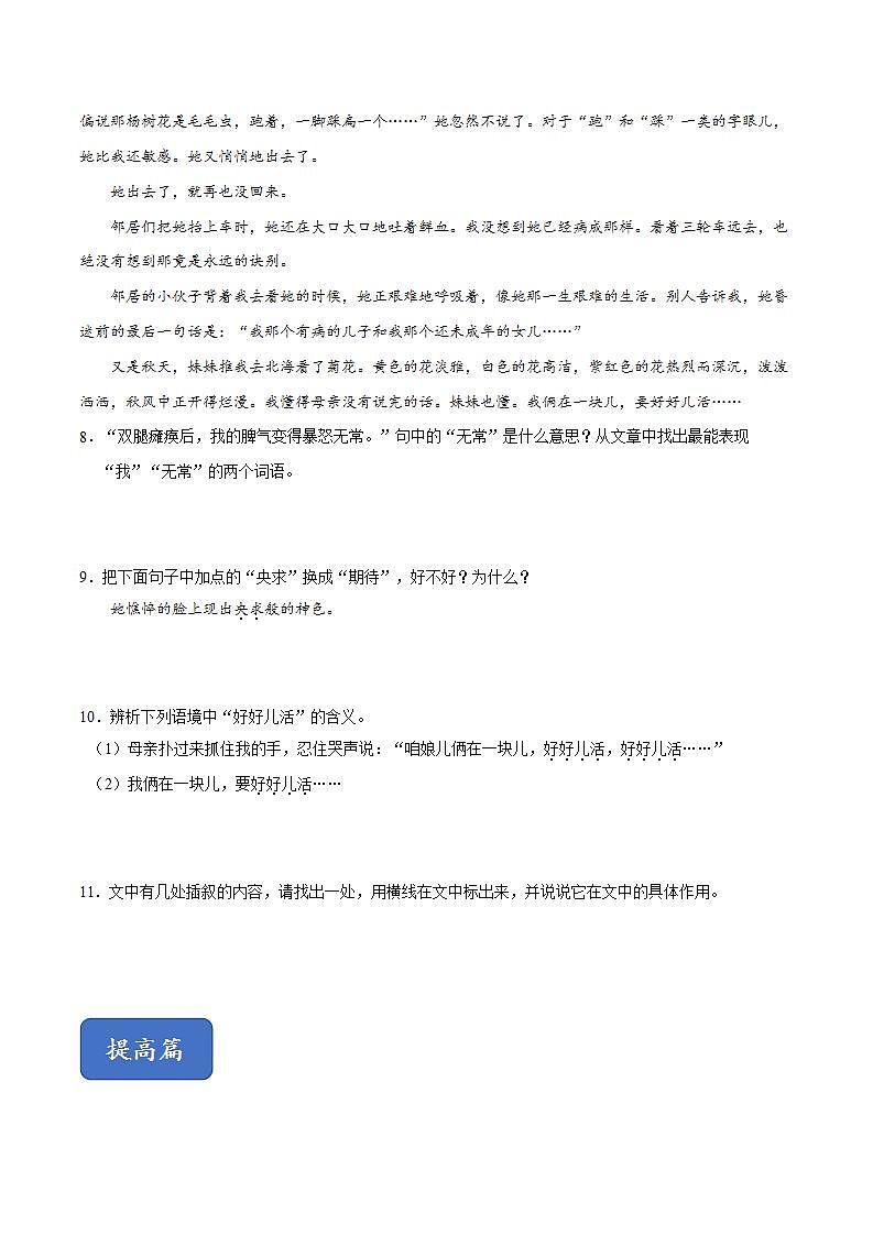 05《秋天的怀念》课件+思维导图+习题+范读03