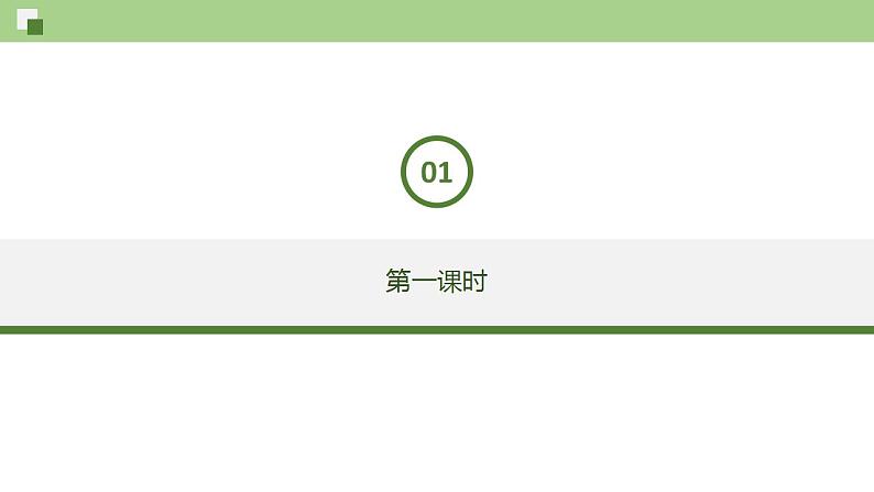 06《散步》课件+思维导图+习题+范读04