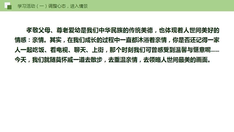 06《散步》课件+思维导图+习题+范读08
