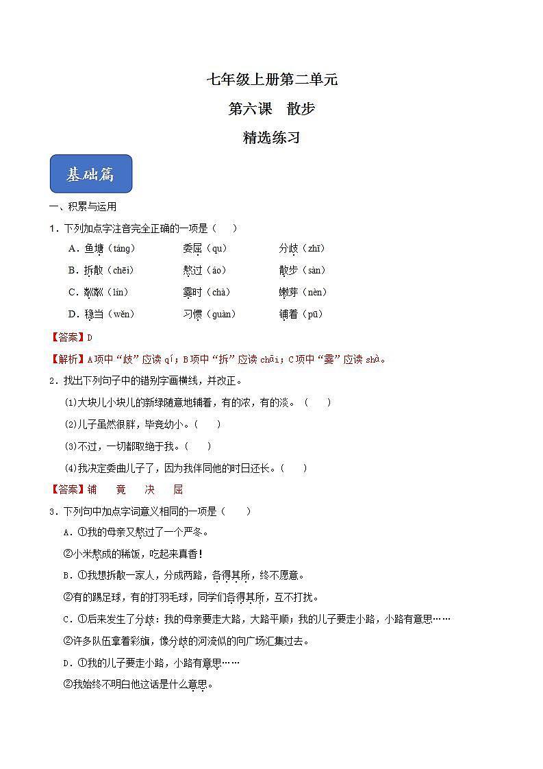 06《散步》课件+思维导图+习题+范读01