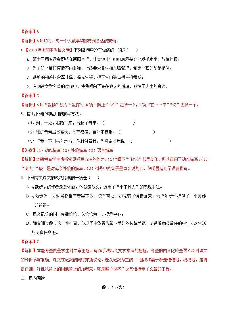 06《散步》课件+思维导图+习题+范读02