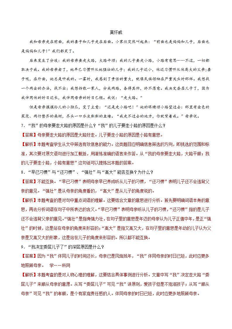 06《散步》课件+思维导图+习题+范读03