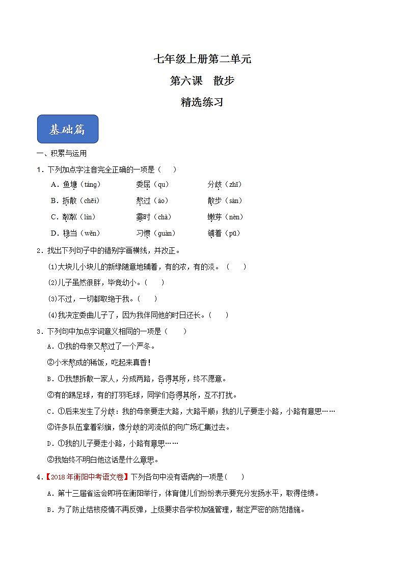 06《散步》课件+思维导图+习题+范读01