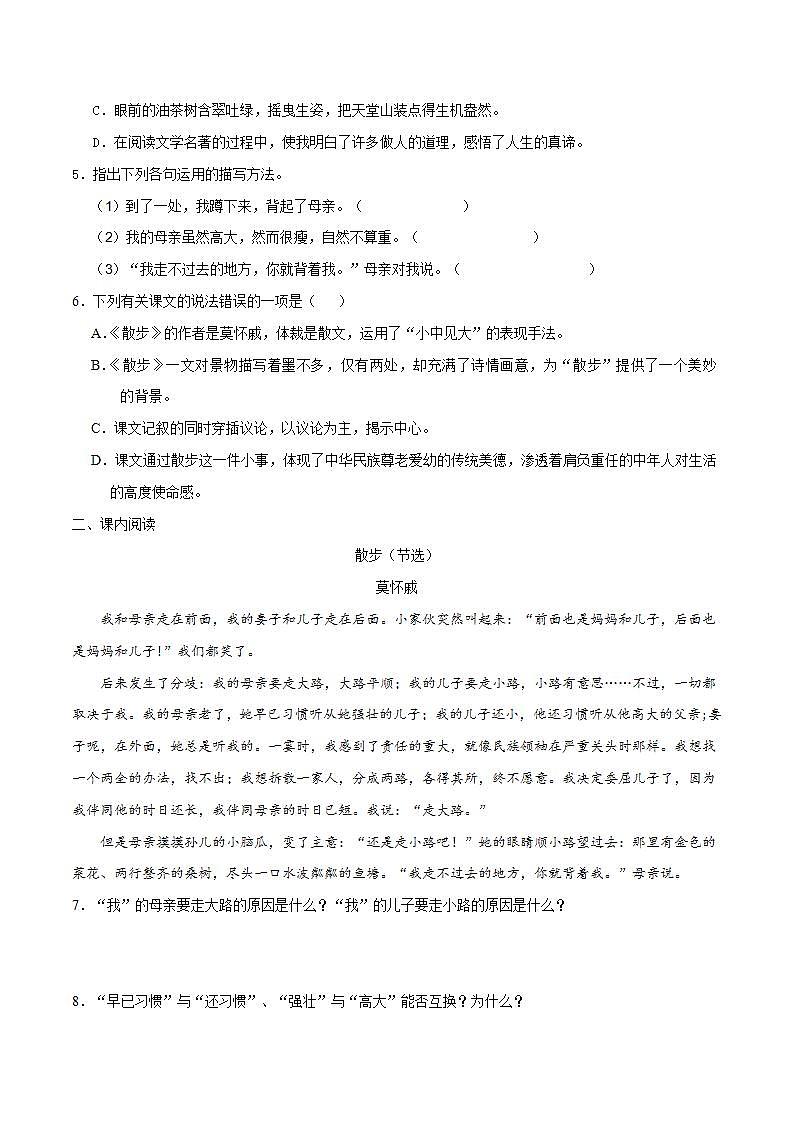 06《散步》课件+思维导图+习题+范读02