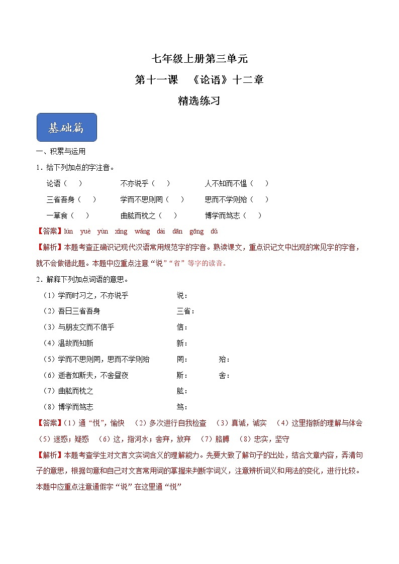 11《论语》课件+思维导图+习题+范读01