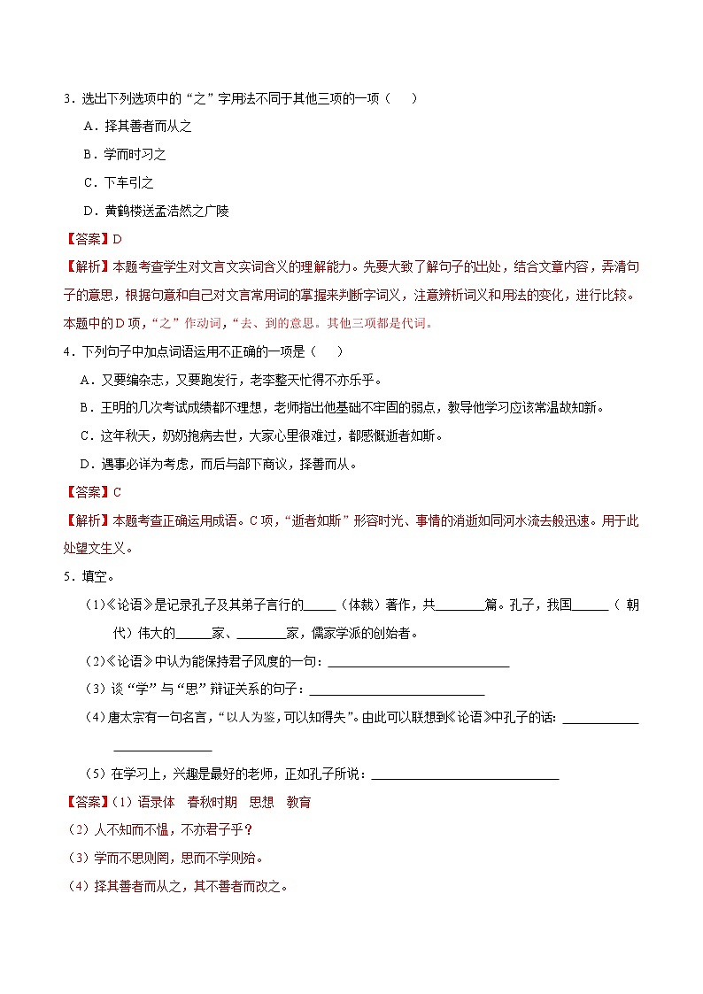 11《论语》课件+思维导图+习题+范读02