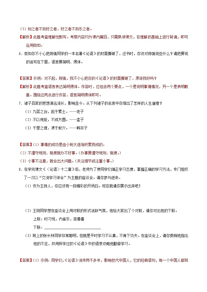 11《论语》课件+思维导图+习题+范读03