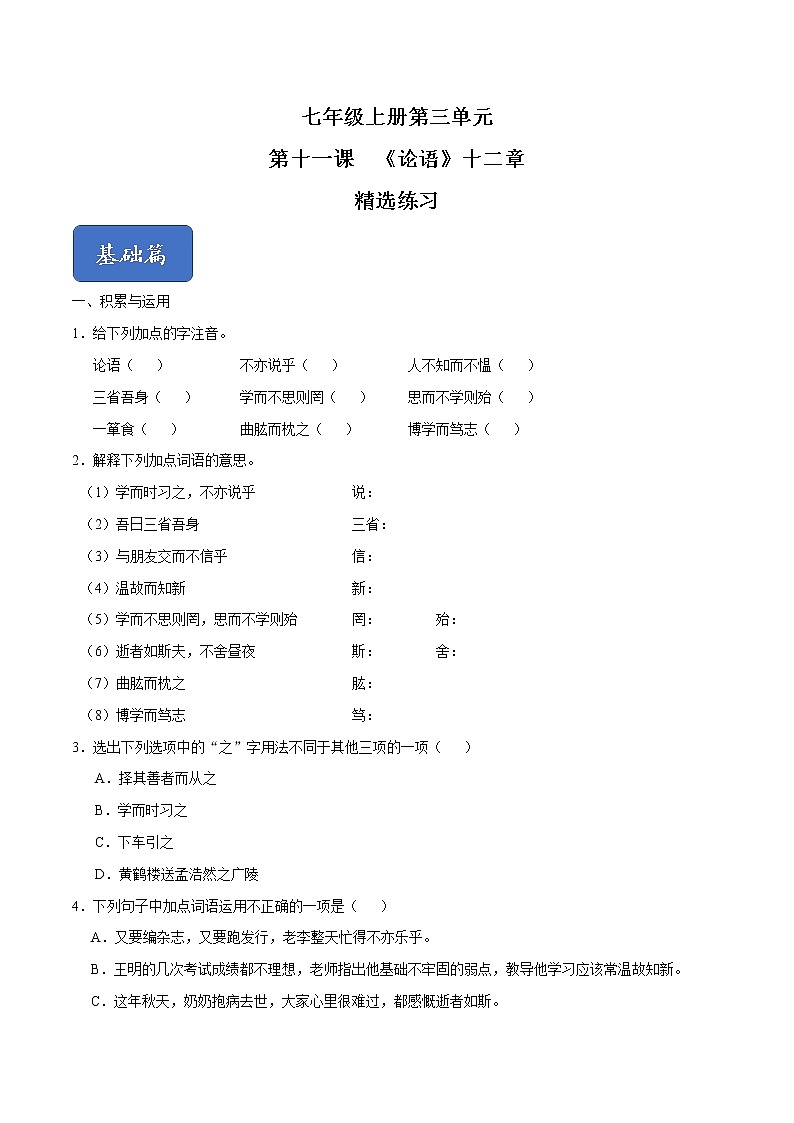 11《论语》课件+思维导图+习题+范读01
