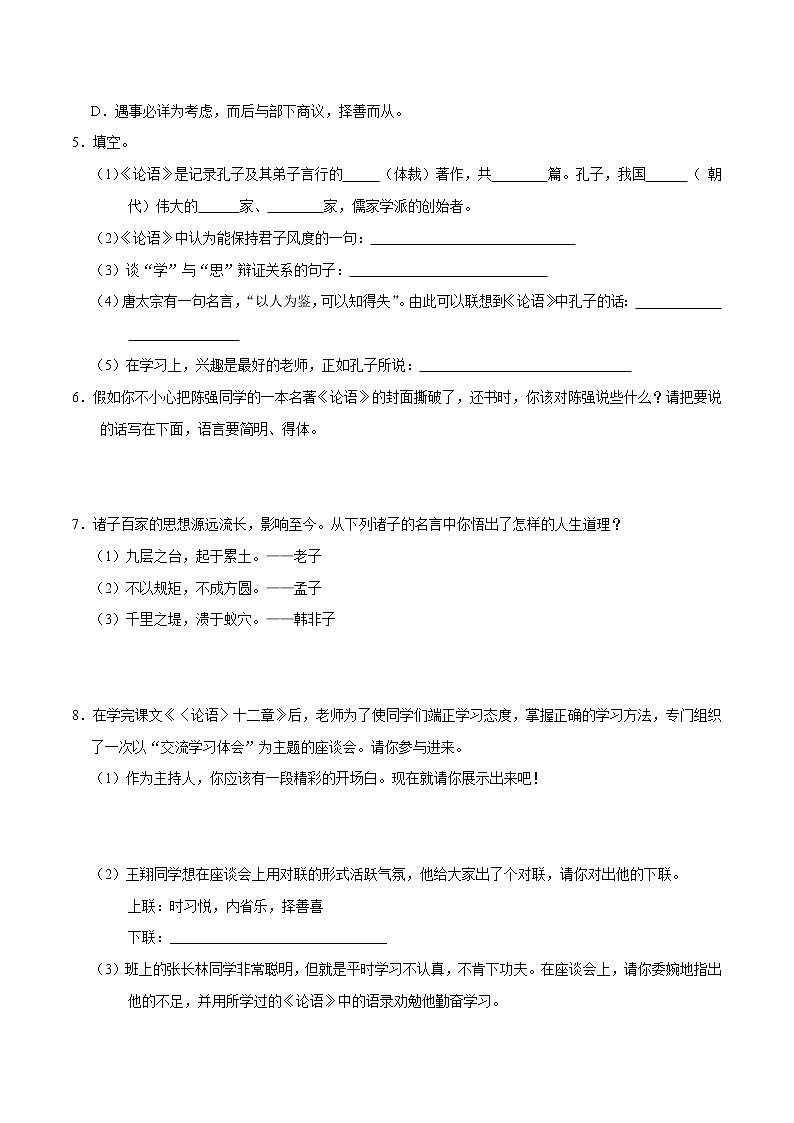 11《论语》课件+思维导图+习题+范读02