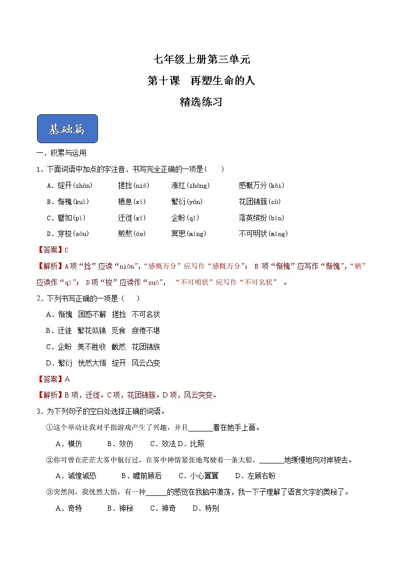 10《再塑生命的人》课件+思维导图+习题+范读01