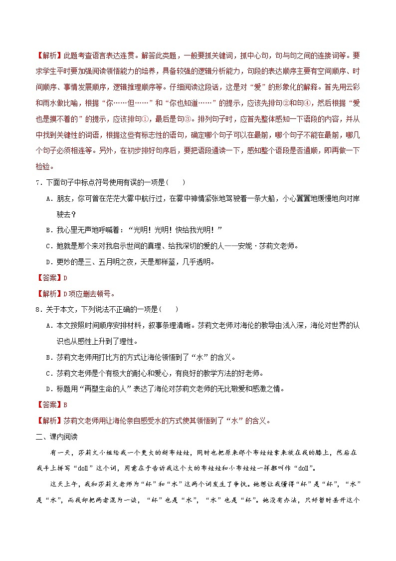 10《再塑生命的人》课件+思维导图+习题+范读03