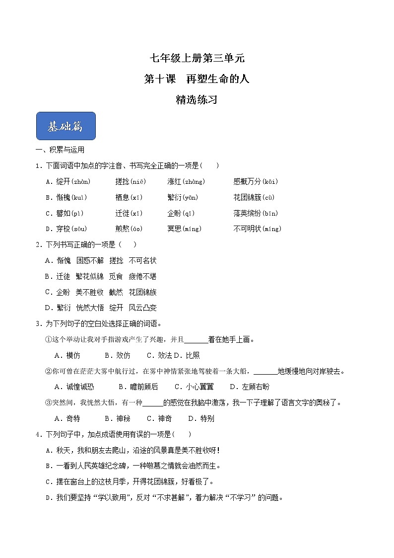 10《再塑生命的人》课件+思维导图+习题+范读01