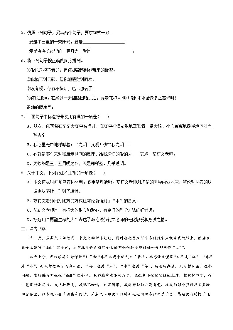 10《再塑生命的人》课件+思维导图+习题+范读02