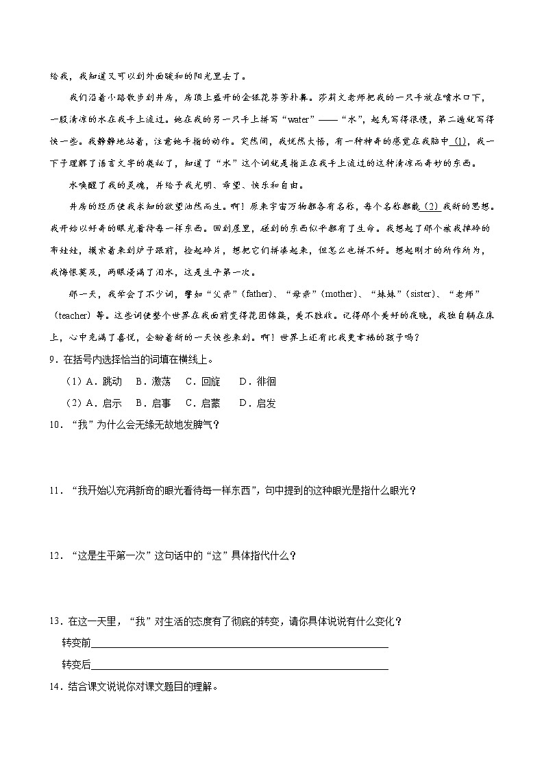 10《再塑生命的人》课件+思维导图+习题+范读03