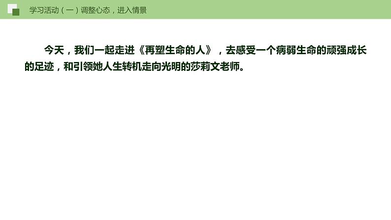 10《再塑生命的人》课件+思维导图+习题+范读07