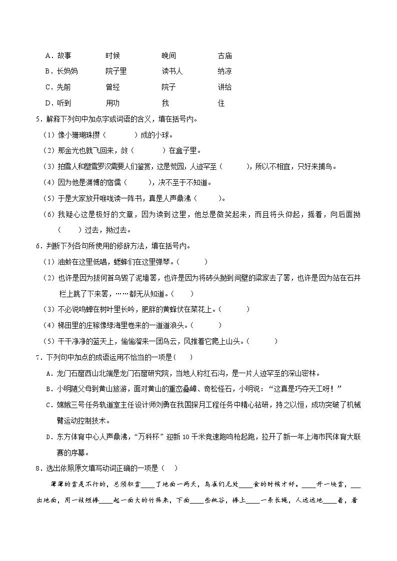 09《从百草园到三味书屋》课件+思维导图+习题+范读02