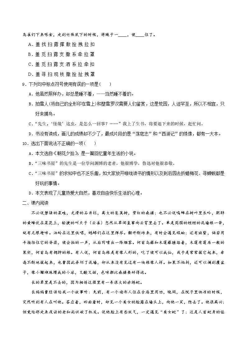 09《从百草园到三味书屋》课件+思维导图+习题+范读03