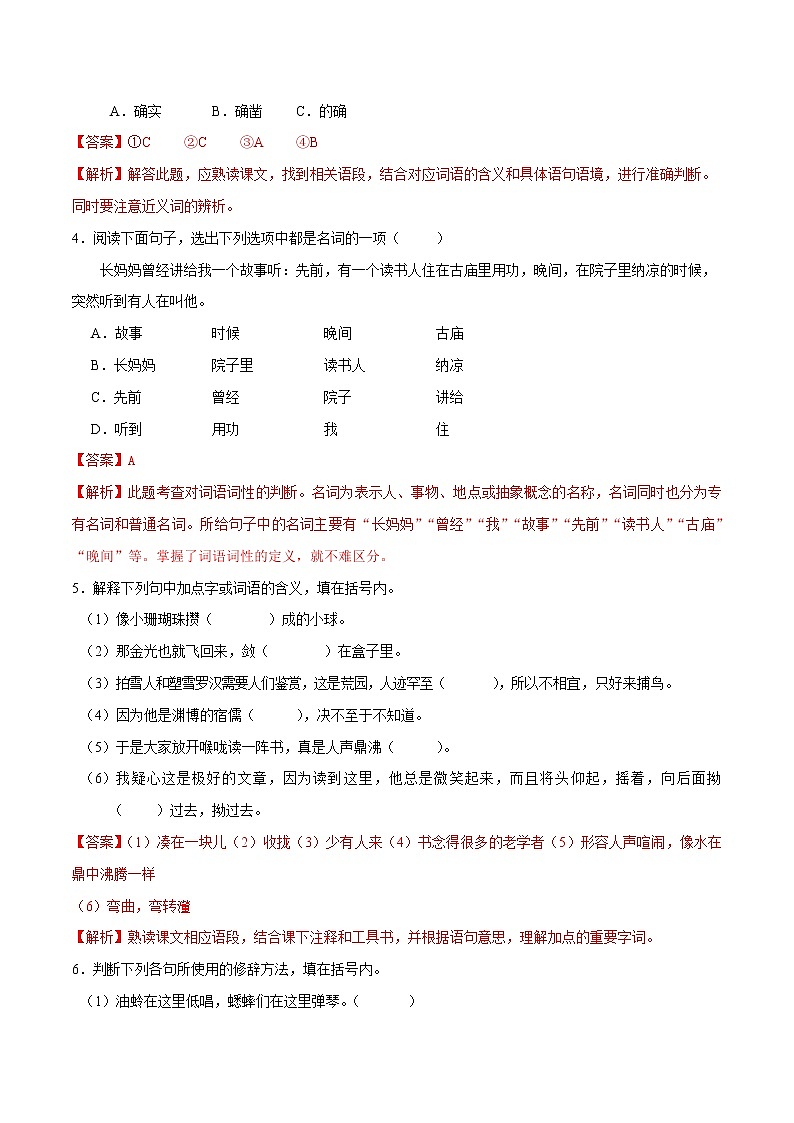 09《从百草园到三味书屋》课件+思维导图+习题+范读02