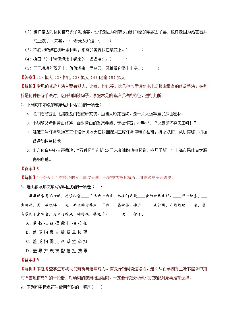 09《从百草园到三味书屋》课件+思维导图+习题+范读03