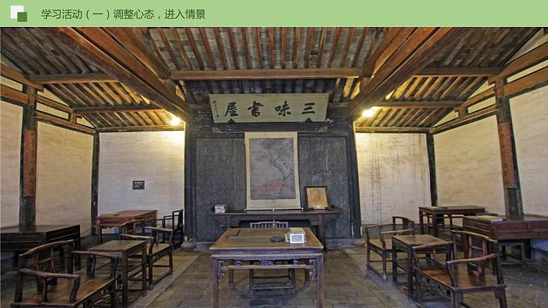 09《从百草园到三味书屋》课件+思维导图+习题+范读06