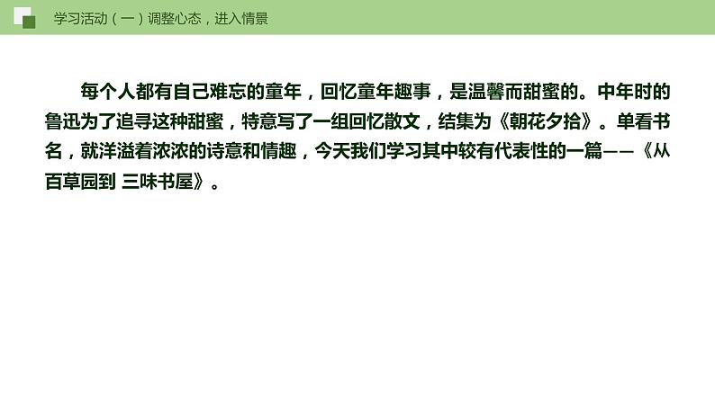 09《从百草园到三味书屋》课件+思维导图+习题+范读08