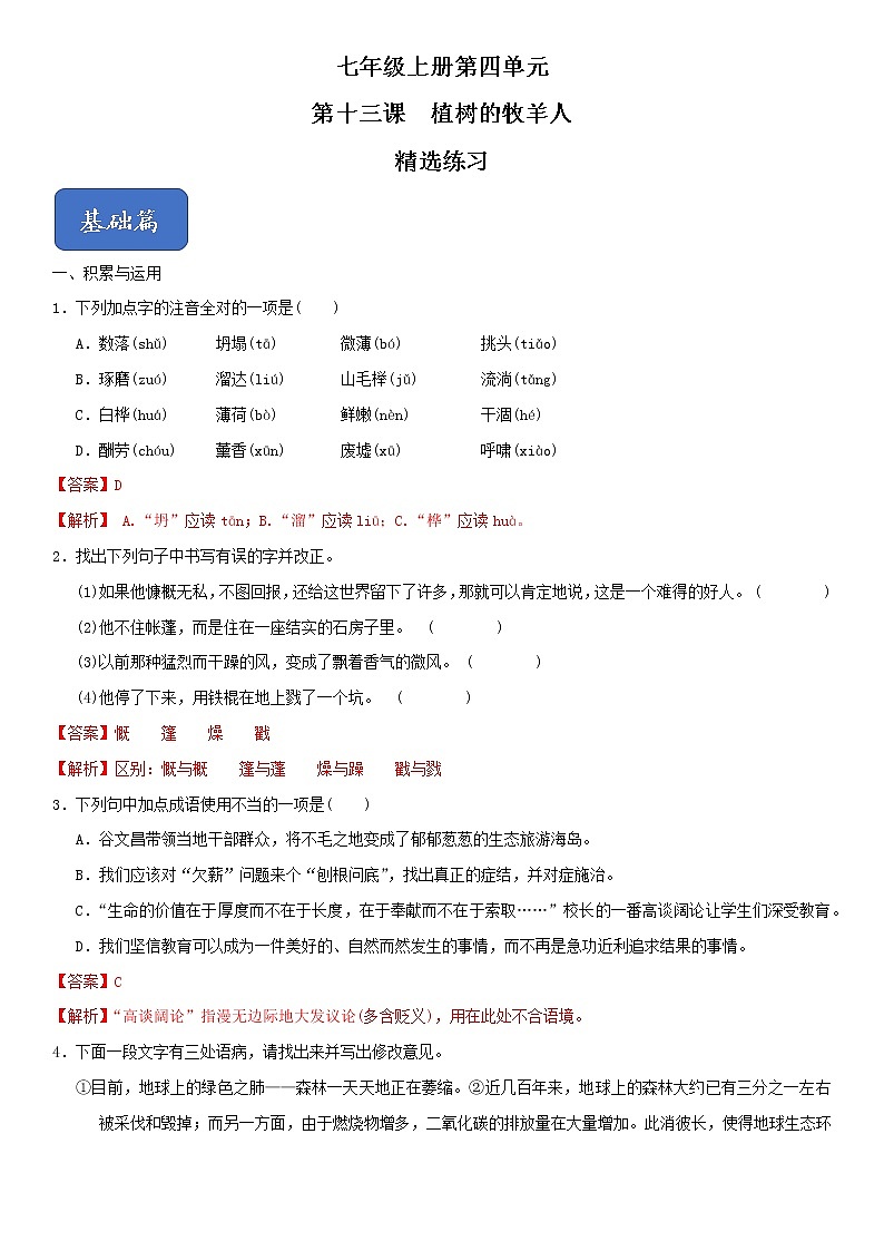 13《植物的牧羊人》课件+思维导图+习题+范读01