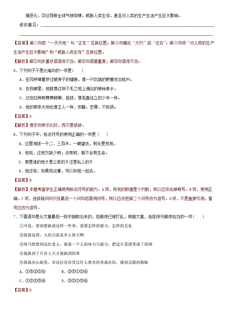 13《植物的牧羊人》课件+思维导图+习题+范读02