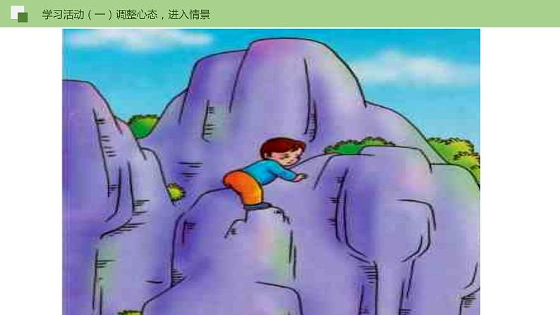 14《走一步，再走一步》课件+思维导图+习题+范读06