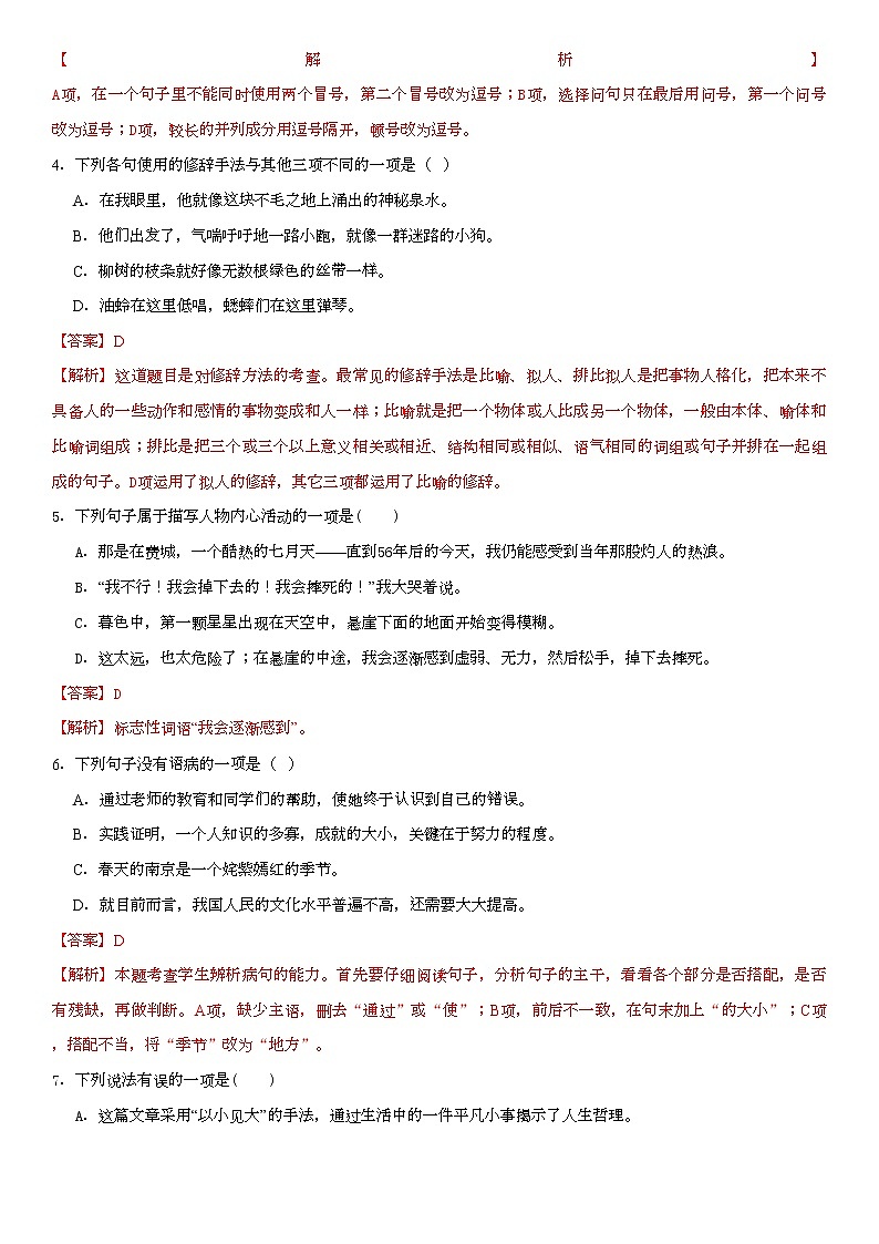 14《走一步，再走一步》课件+思维导图+习题+范读02