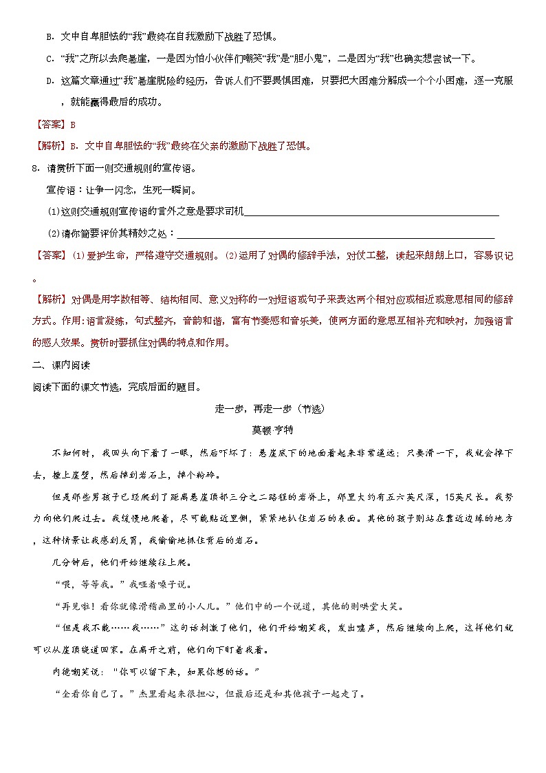 14《走一步，再走一步》课件+思维导图+习题+范读03