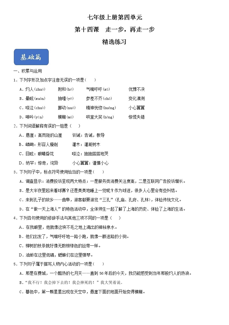 14《走一步，再走一步》课件+思维导图+习题+范读01