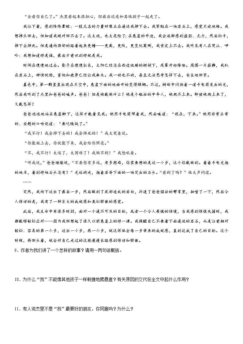 14《走一步，再走一步》课件+思维导图+习题+范读03