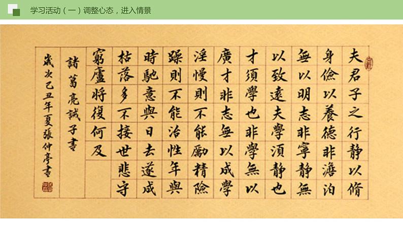 15《诫子书》（课件）第6页