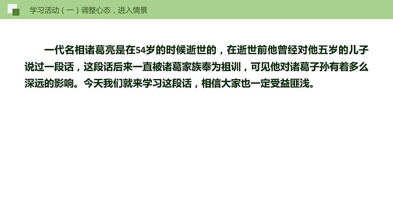 15《诫子书》（课件）第7页