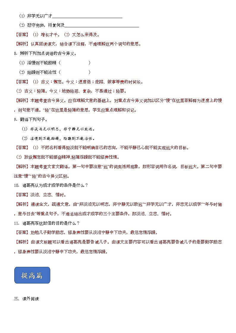 15《诫子书》（精选习题）（解析版）第3页