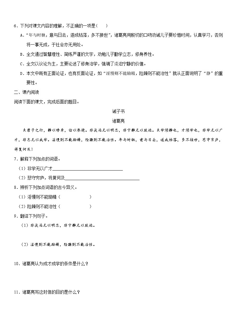 15《诫子书》（精选习题）（原卷版）第2页