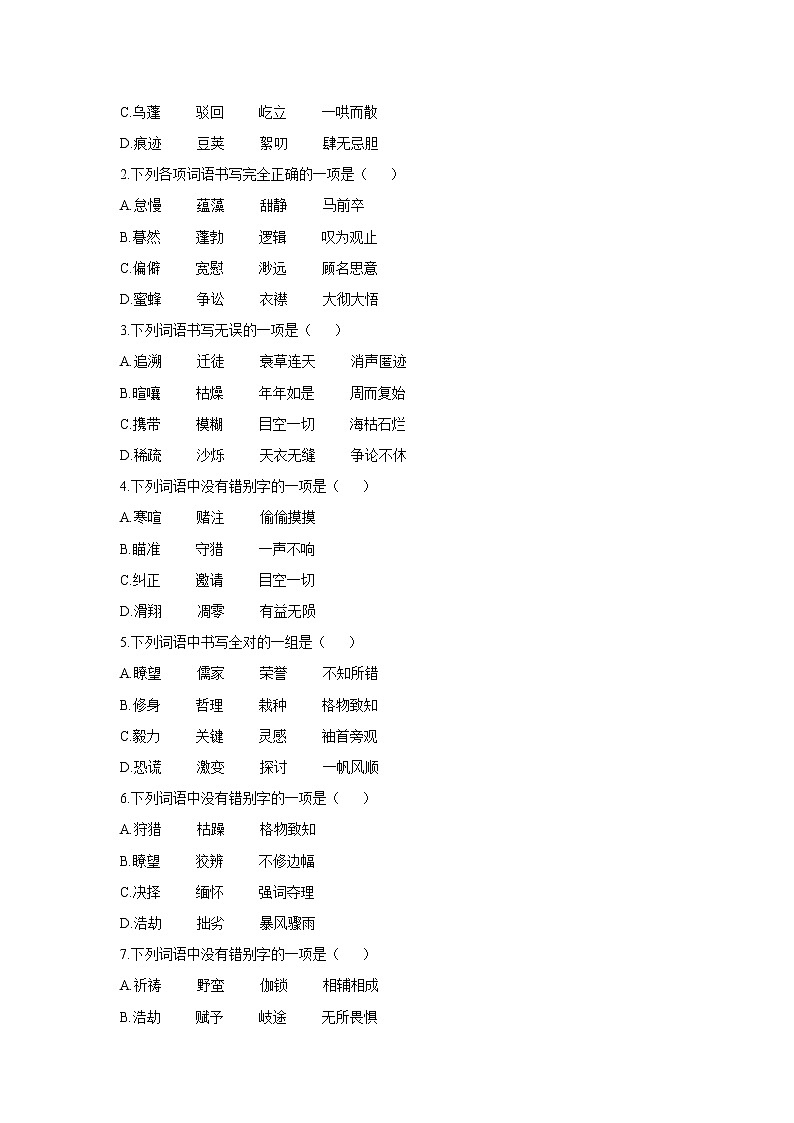 2020-2021学年八年级下册语文人教统编版期末复习基础知识小测03